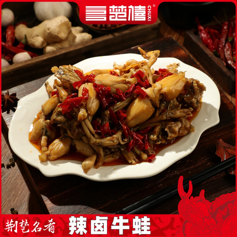 【辣卤牛蛙】250g*4包现做现发整只辣味卤牛蛙即食熟食加热更美味