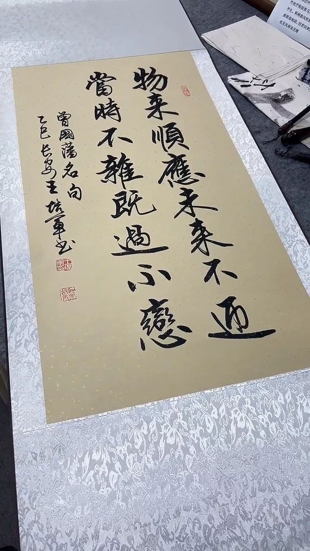 书法王培军 物来顺应 150*55