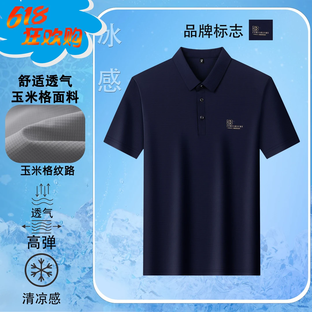 夏季男士爸爸装冰丝凉感舒适透气短袖POLO衫上衣休闲翻领大码冰感
