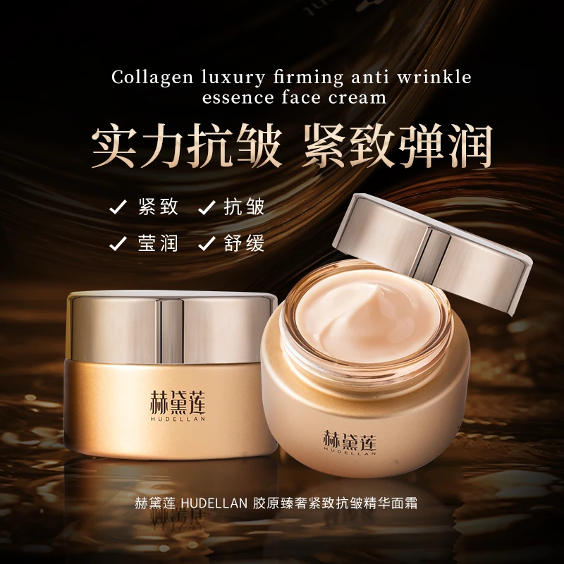 赫黛莲胶原臻奢紧致抗皱精华面霜