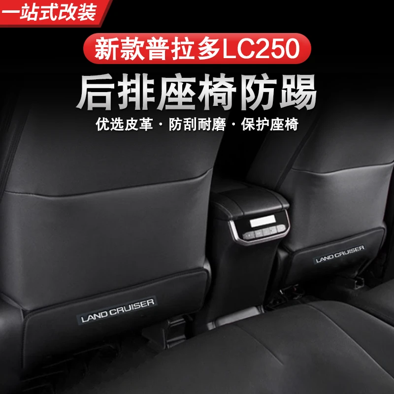 新款普拉多座椅防踢垫霸道LC250后排汽车内饰改装保护配件