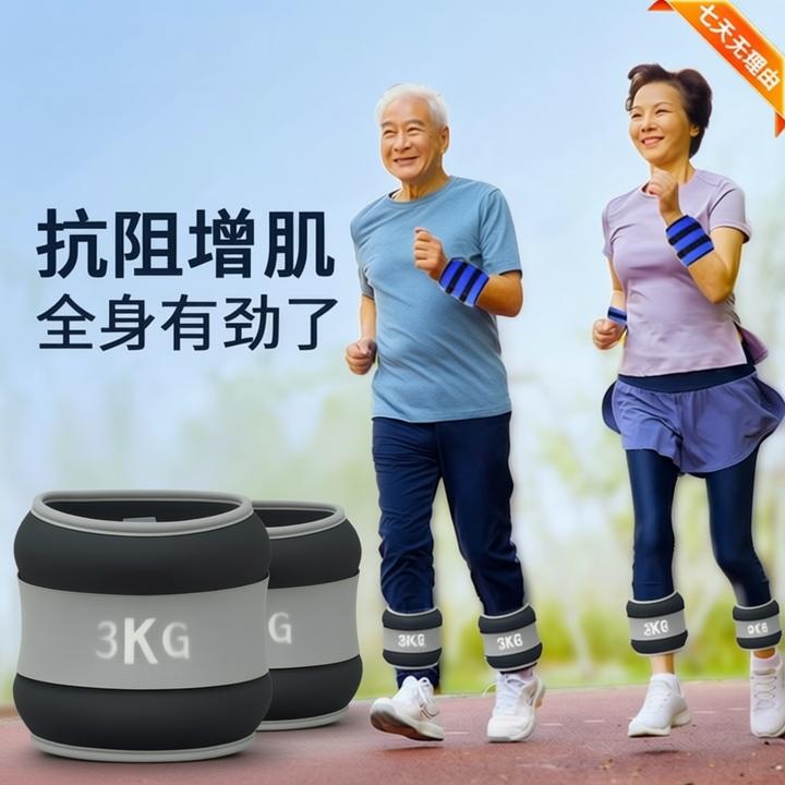 【中老年康复锻炼专用】负重增肌抗阻中老年人四肢小腿力量训练沙