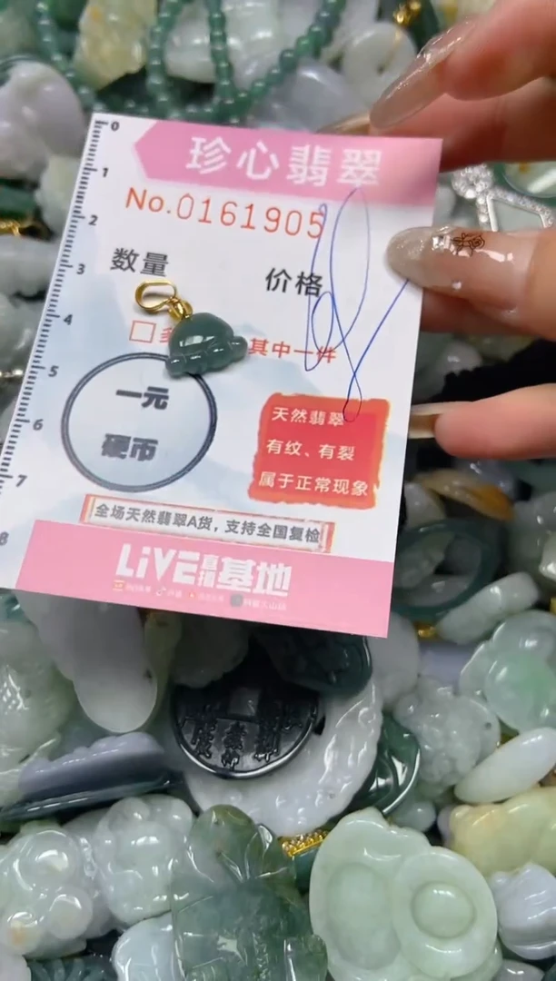 【闪购商品】翡翠颈饰未镶嵌闪购0161905