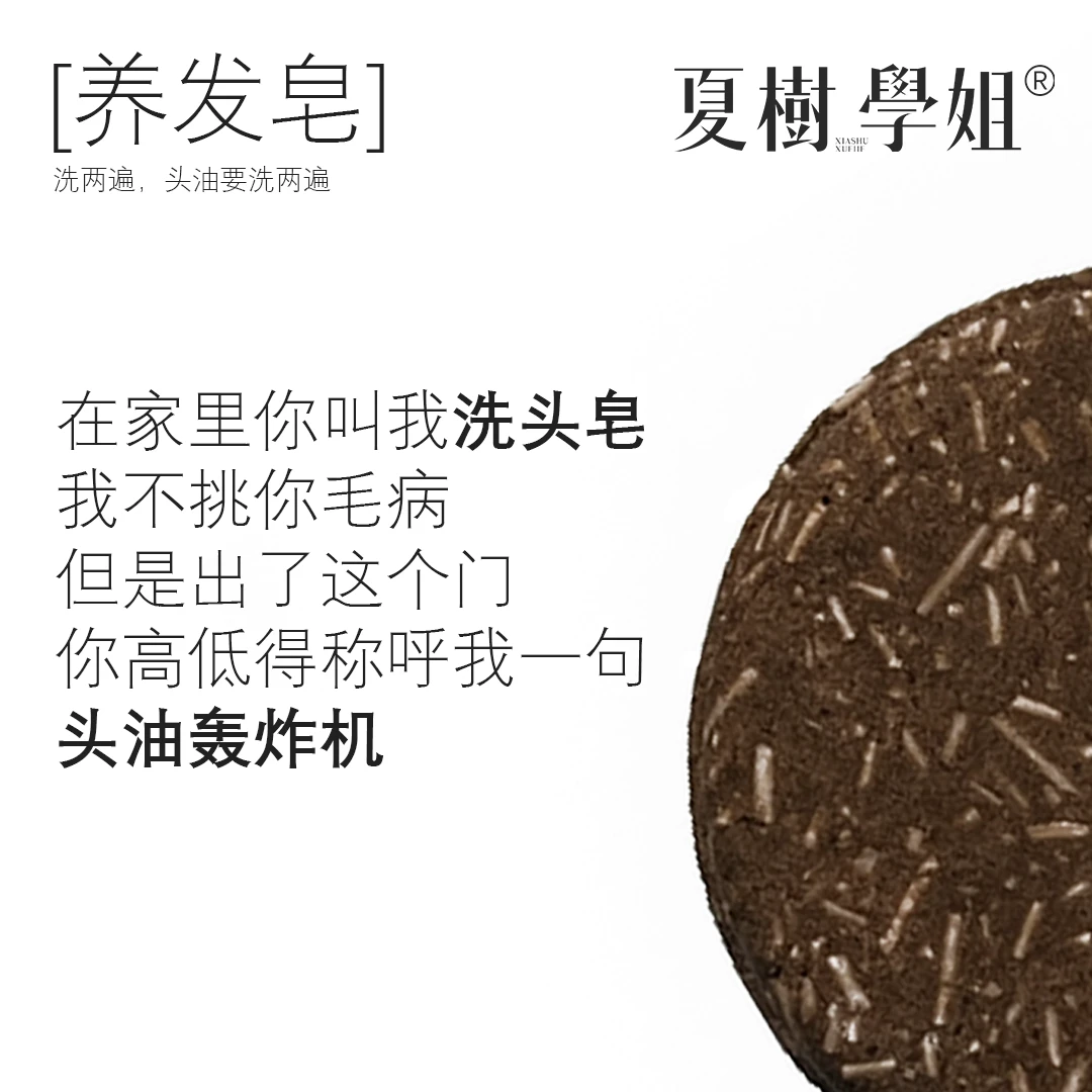 夏树学姐养发皂-标准版【达人专享】精油天然草本植物手工皂