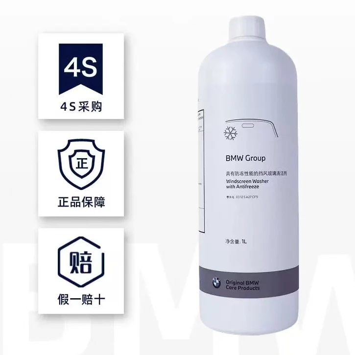 宝马BMW原厂冬季防冻型玻璃水1L*2瓶