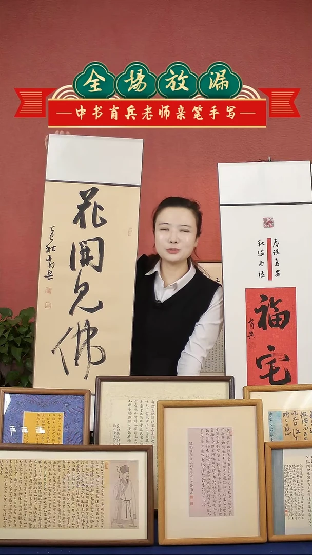 书法花开见佛挂轴中书肖兵