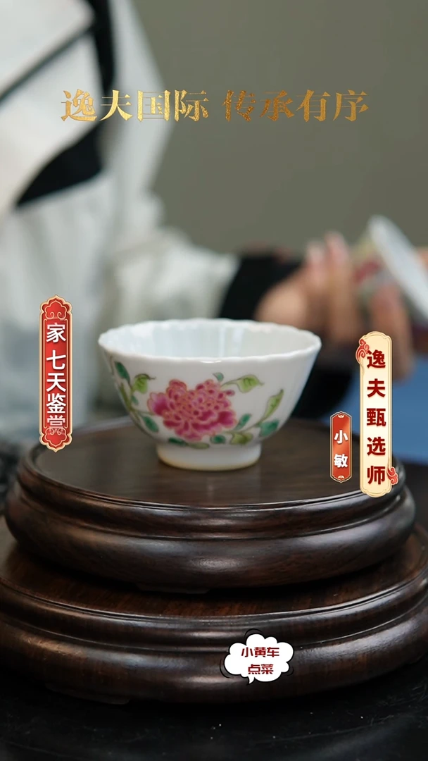 清杯518粉彩福禄万代菊瓣杯