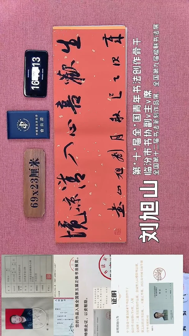 书法309         刘老师书法作品