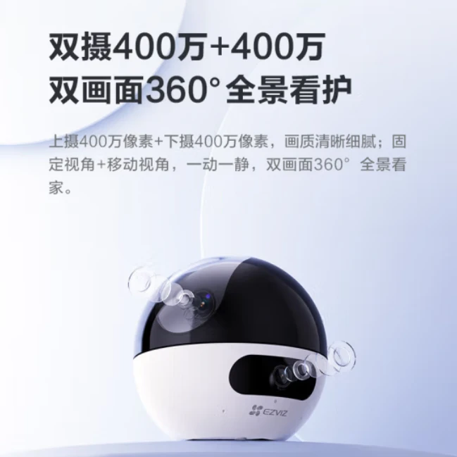 萤石C7双摄室内智能摄像头看店家庭家用监控摄像机