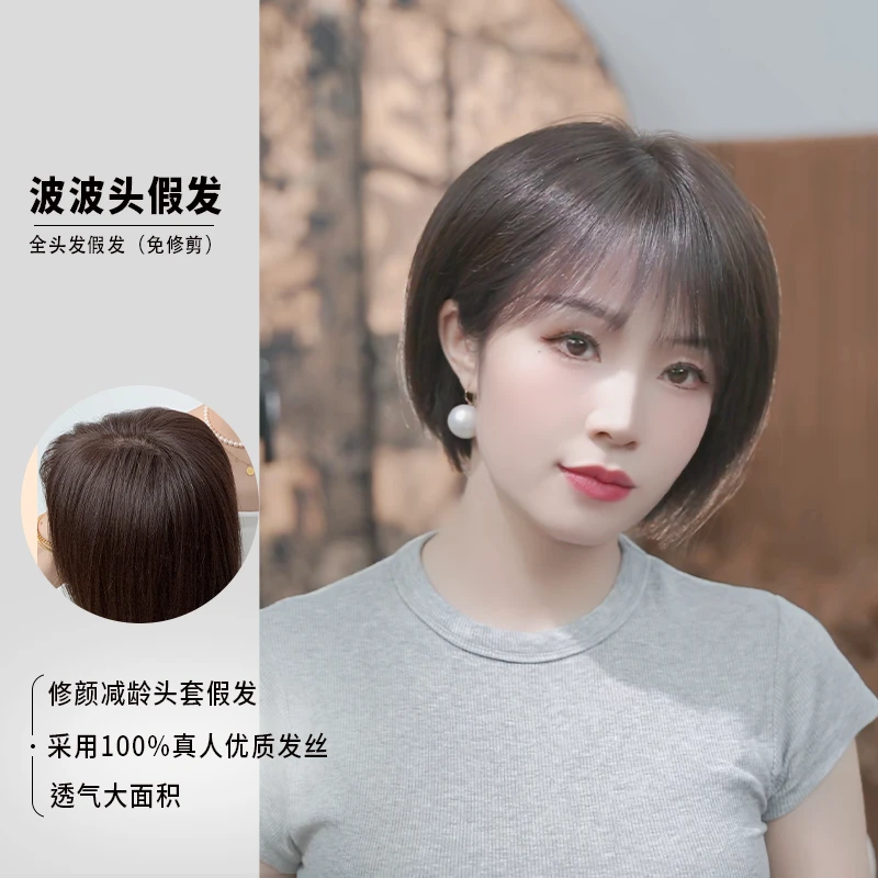 臻美全头假发短发波波头递针工艺随意分缝遮盖白发增加发量假发