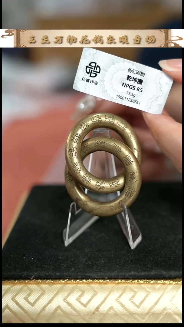 编号751小乾坤圈