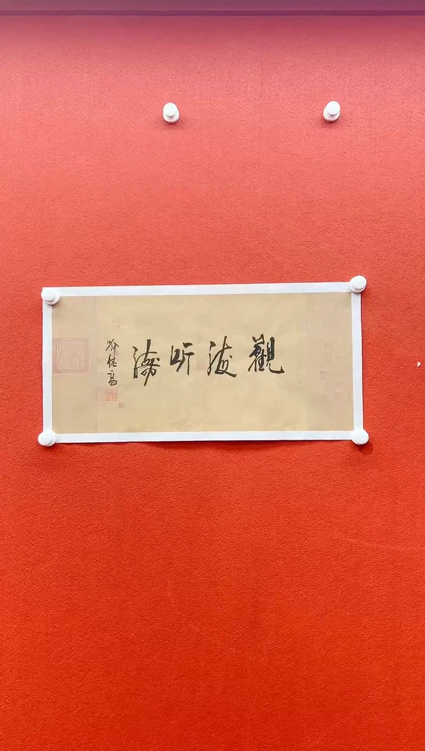 书法兰亭书画精选作品