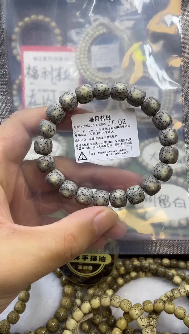 星月菩提手串JT-02 11*10黑冰润透爆油星点货