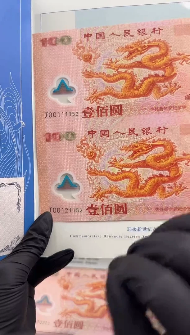 塑料千禧大龙钞双连体