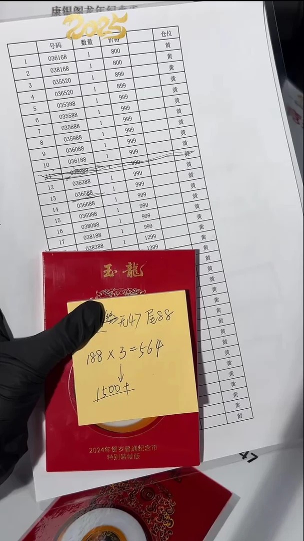 塑料法定货币【康银阁】康银阁玉龙号码038388