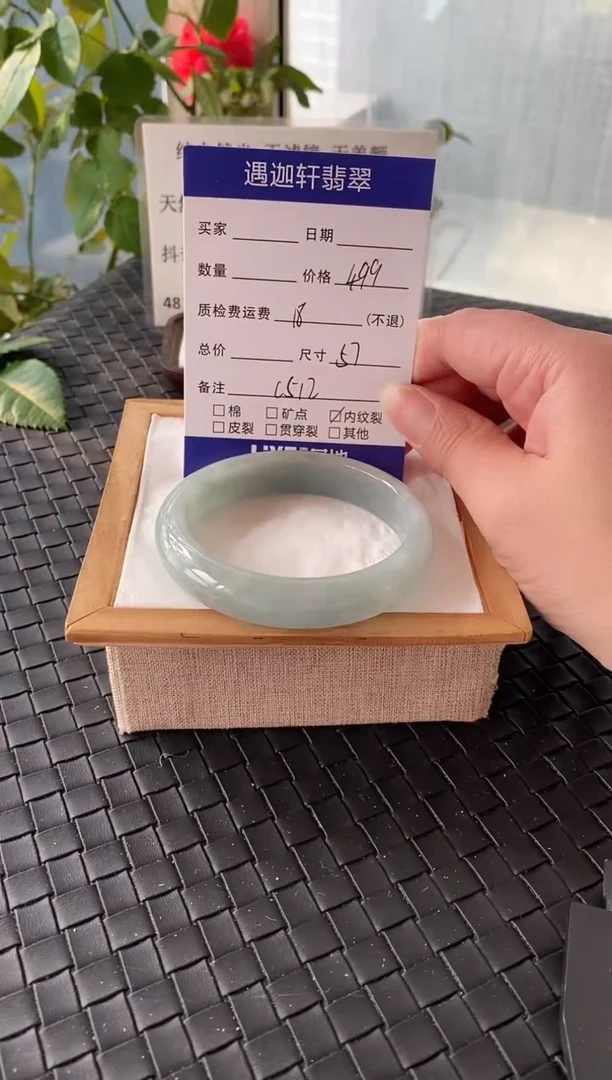 未镶嵌手镯翡翠57.2圈口 C512编码