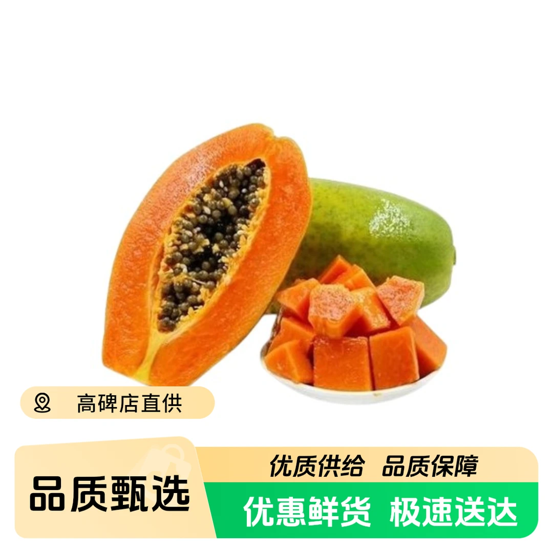 海南树熟木瓜水果3粒广东省