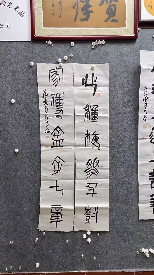 书法范建刚老师作品138*28*2