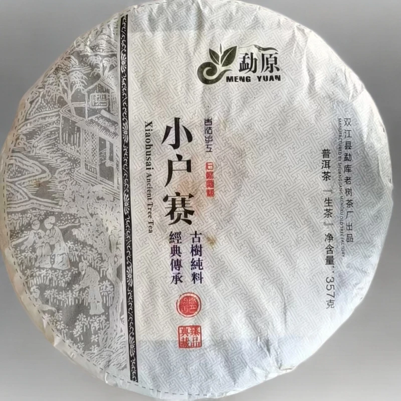 095//2016年 小户赛 古树 357g【生茶】