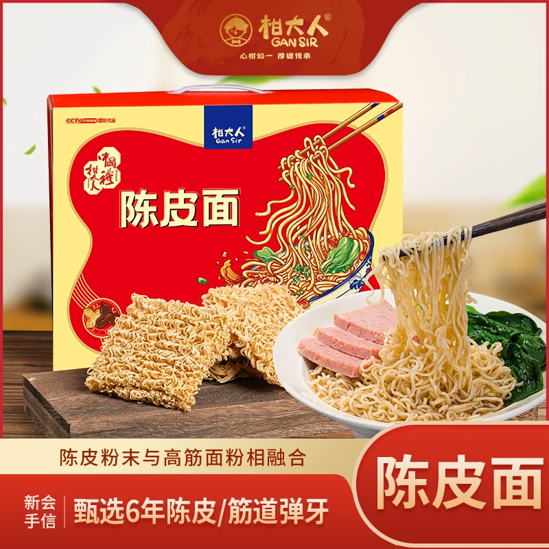 柑大人六年新会特产陈皮面广式美食免煮拌面条爽口礼盒装新鲜产地