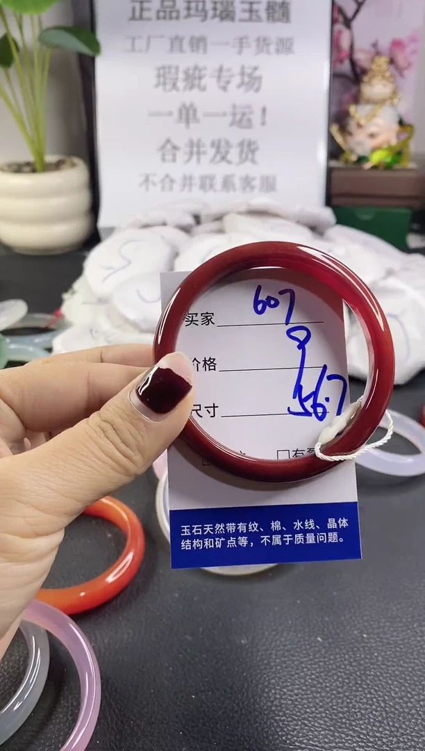 手镯玛瑙/玉髓未镶嵌607