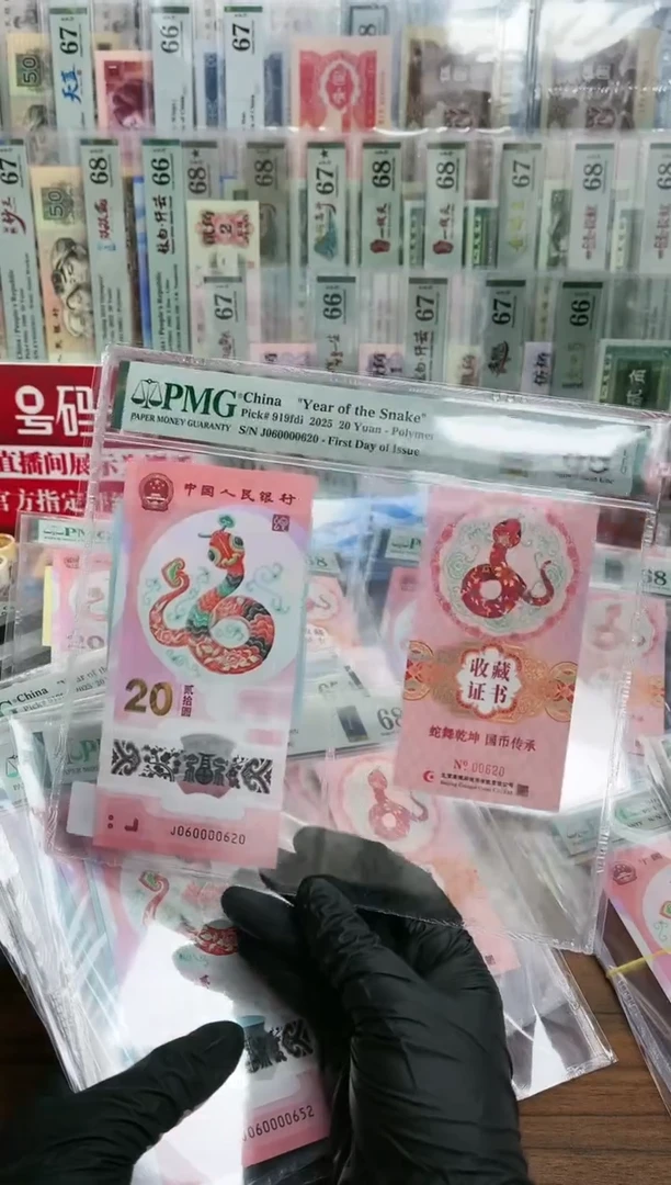 【闪购商品】塑料币证J060000全偶数三-PMG68