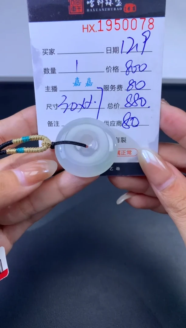 未镶嵌挂件翡翠哈轩 挂件1