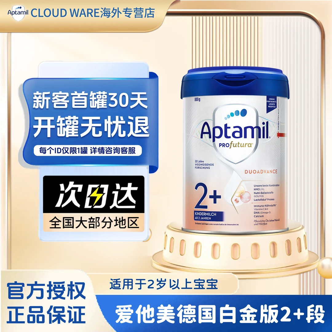 aptamil/爱他美德国白金2+段儿童进口配方全营养奶粉2岁及以上HMO