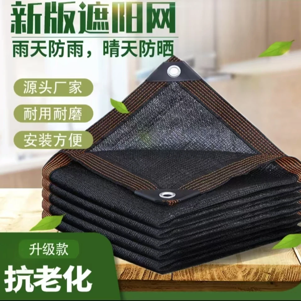 328针养花养草遮阳网遮阳率75%防晒庭院植物隔热降温遮阳防晒网