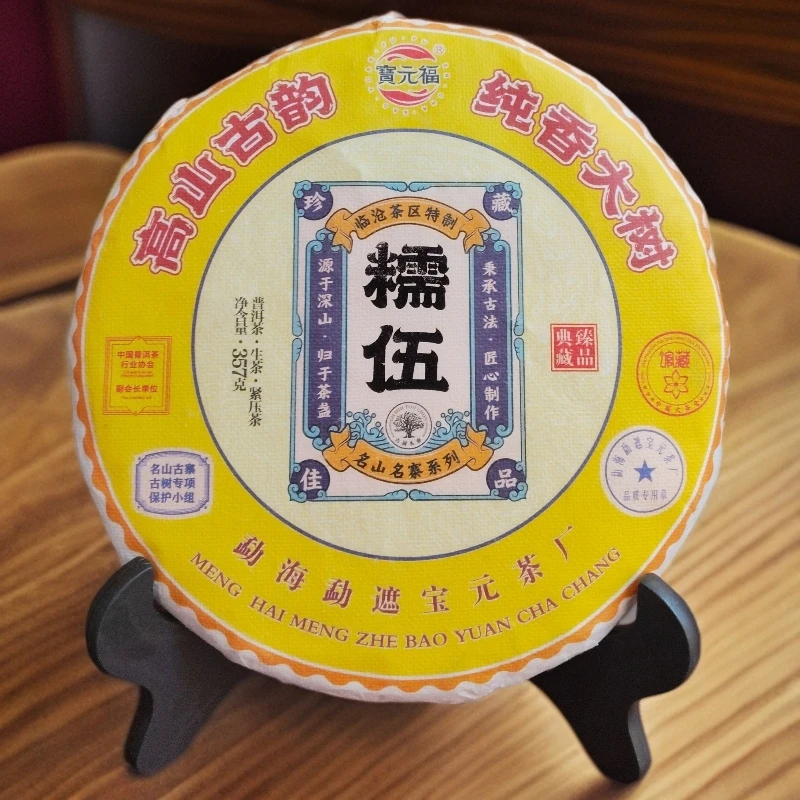 【非遗甄选】2020年 冰岛糯伍   普洱茶  生茶  357g