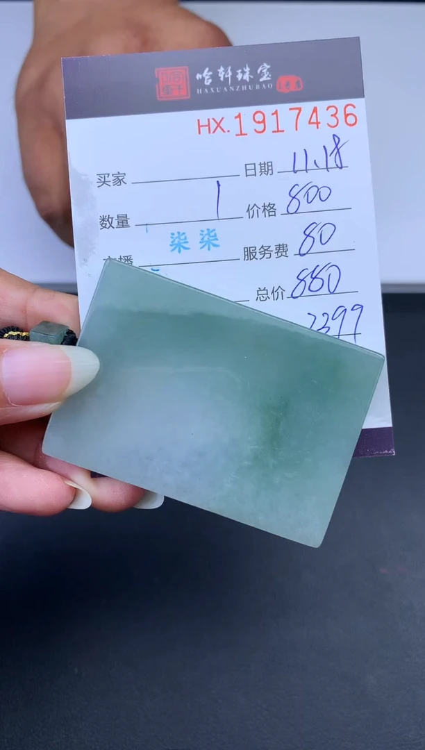 未镶嵌挂件翡翠哈轩 挂件1