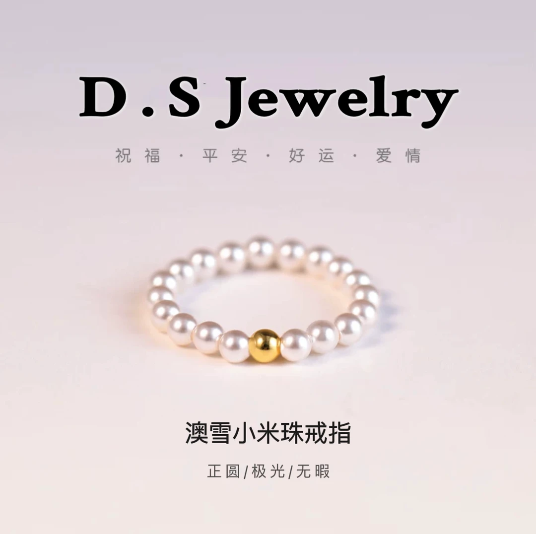 【澳雪の珠】精致款小米珠戒指+S925银
