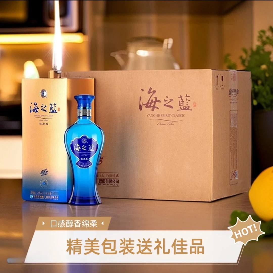 洋河海之蓝42度蓝色经典浓香型纯粮食白酒480ml【聚好玖】42度480ml