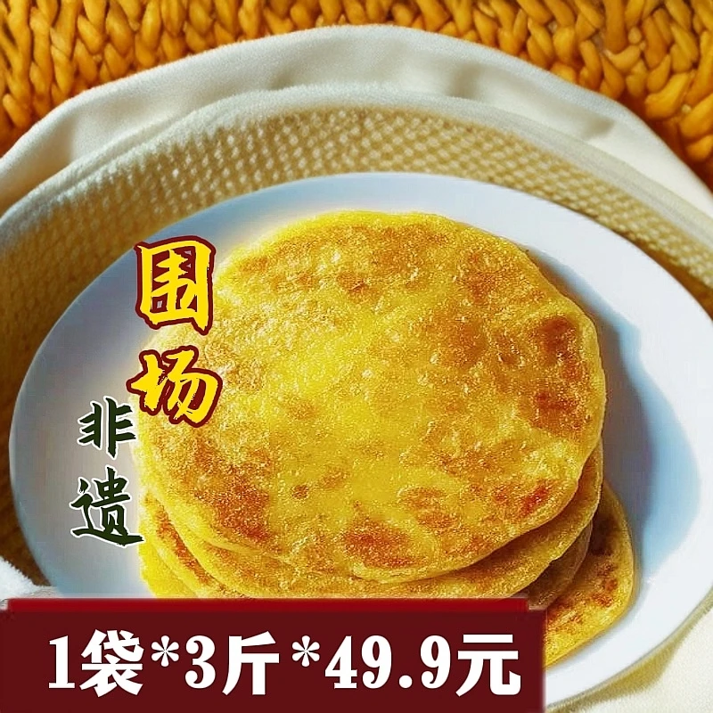 大黄米年糕饼软糯红芸豆粗粮首选
