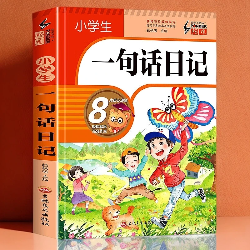 小学生一句话日记小学生作文书一年级看图写话彩图注音作文范文