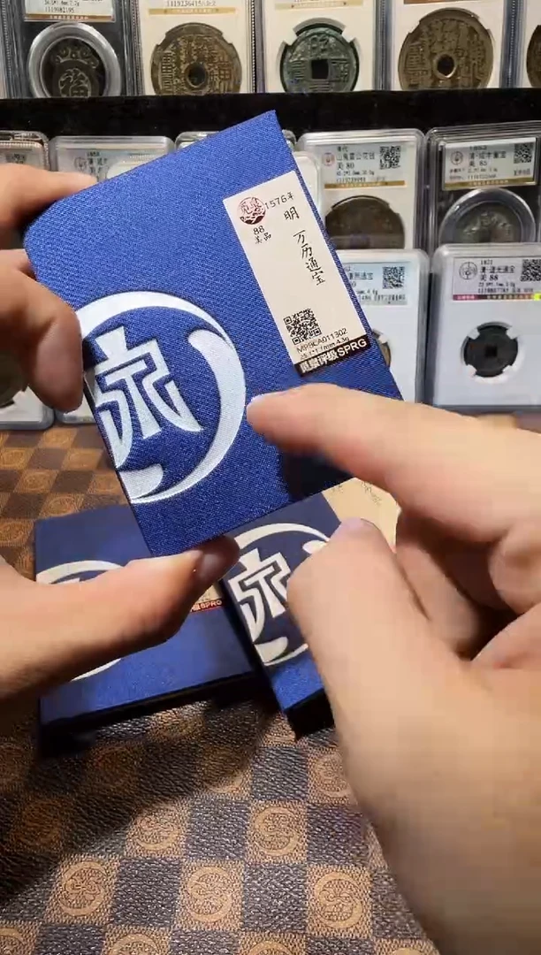 铜A782星龍觅泉锦盒万历通宝88分