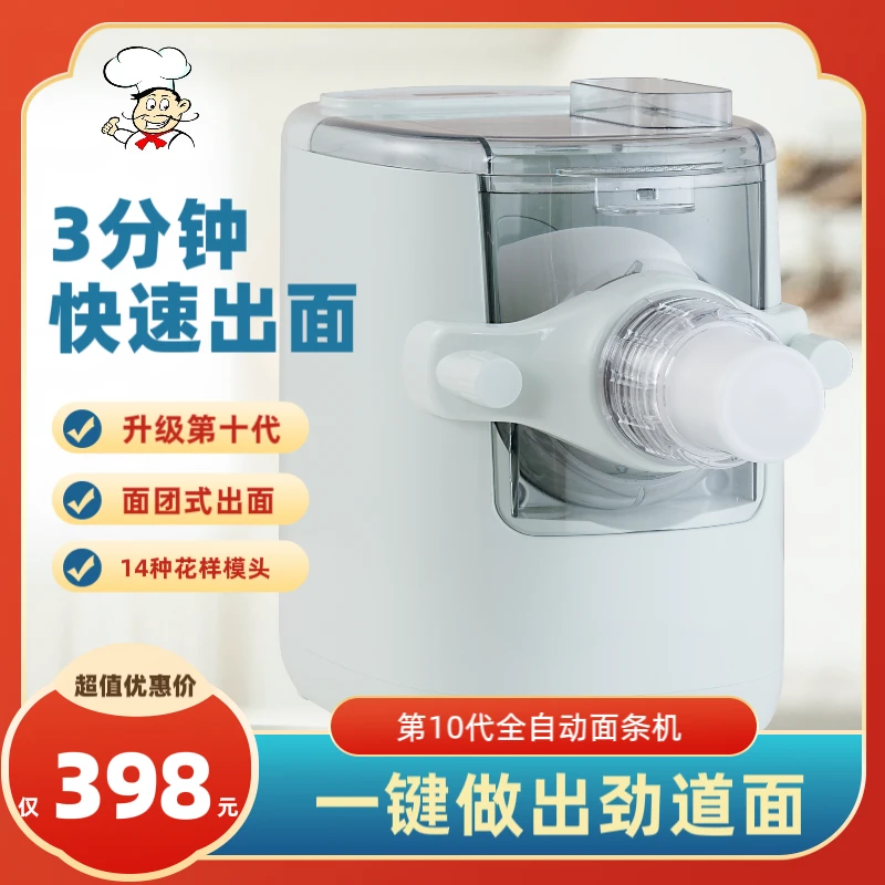 新款Q9第十代 面团式面条机 家用厨房和面压面一体机