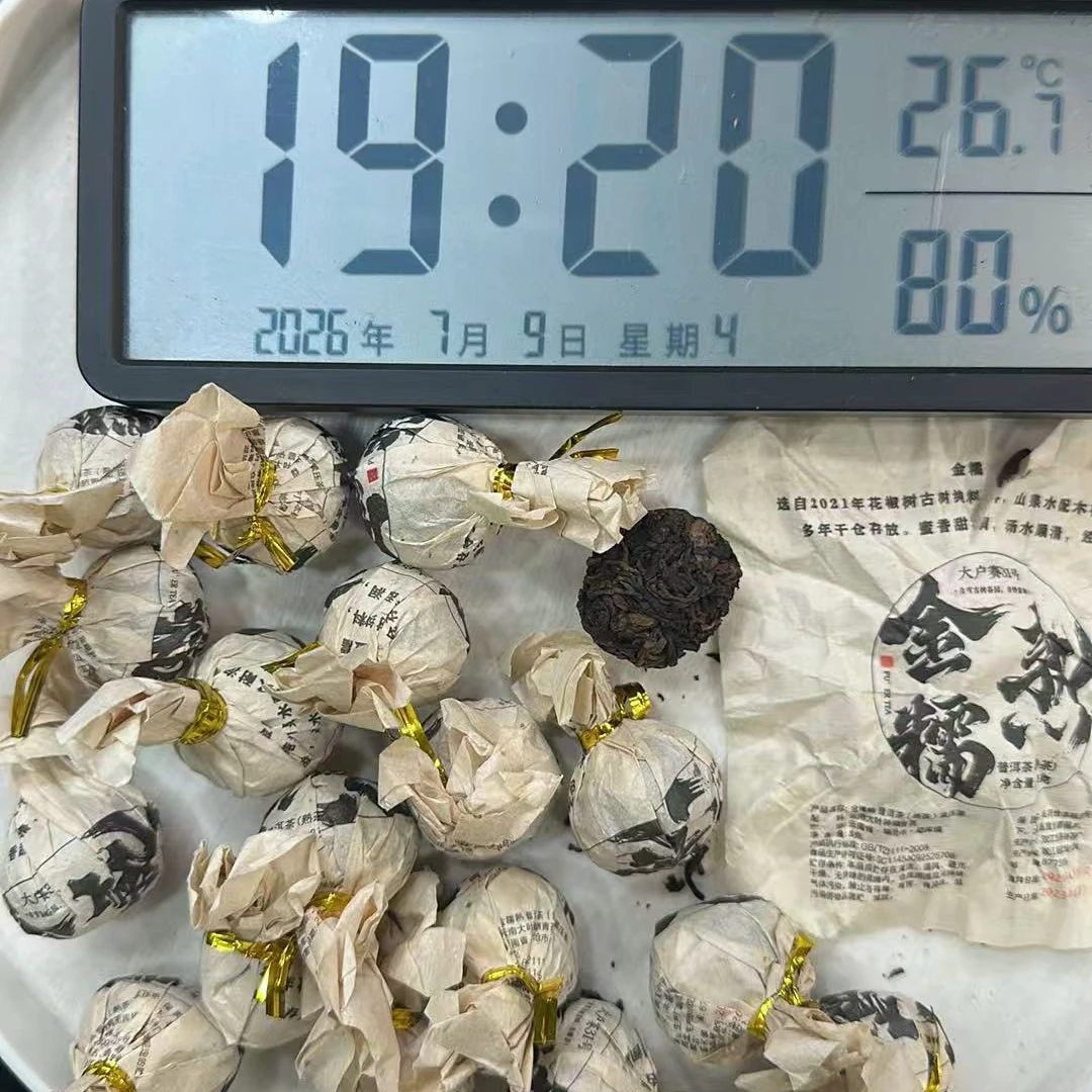 31号 2021年春大户赛31号花椒树金糯熟熟茶龙珠8g/颗-0709002