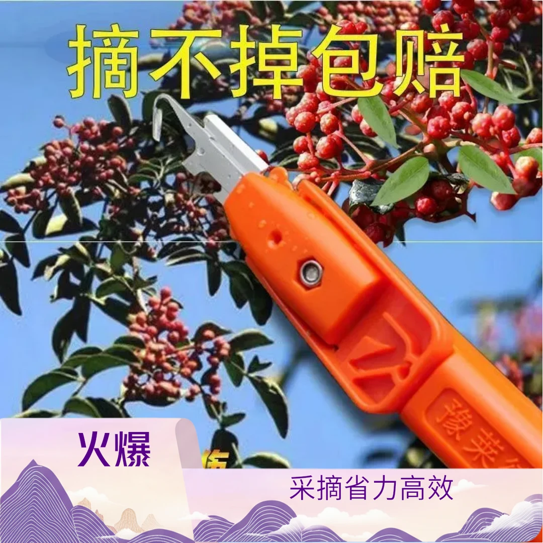 新款摘花椒神器手握式采摘果蔬防扎手农用工具多功能剪刀采摘神器