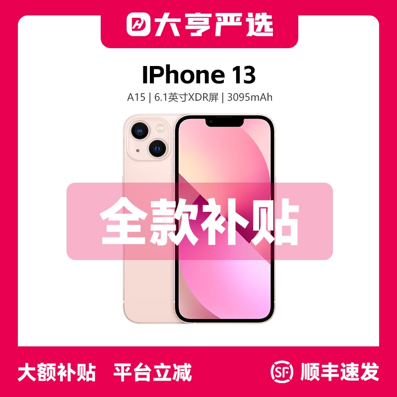 95新 Apple/苹果 iPhone13国行原装二手精品【店铺补贴】