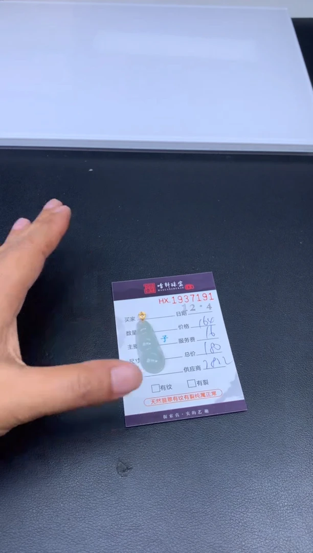 未镶嵌挂件翡翠哈轩 挂件1