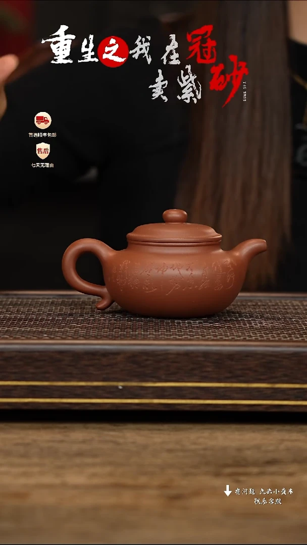 【闪购商品】紫砂茶壶冠砂茶器77