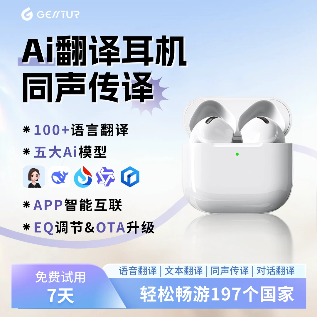 GESSTUR蓝牙耳机APP款Ai翻译双耳入耳式迷你运动音乐通用