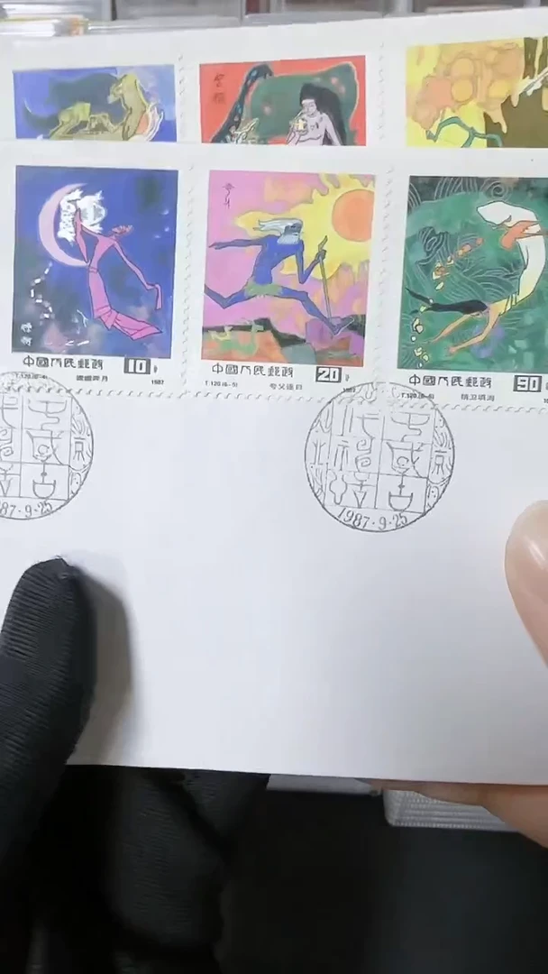 古代神话故事   首日封