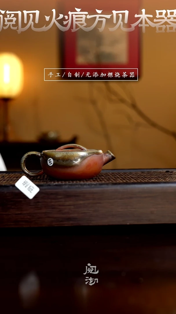 641瑕疵玄瓦壶