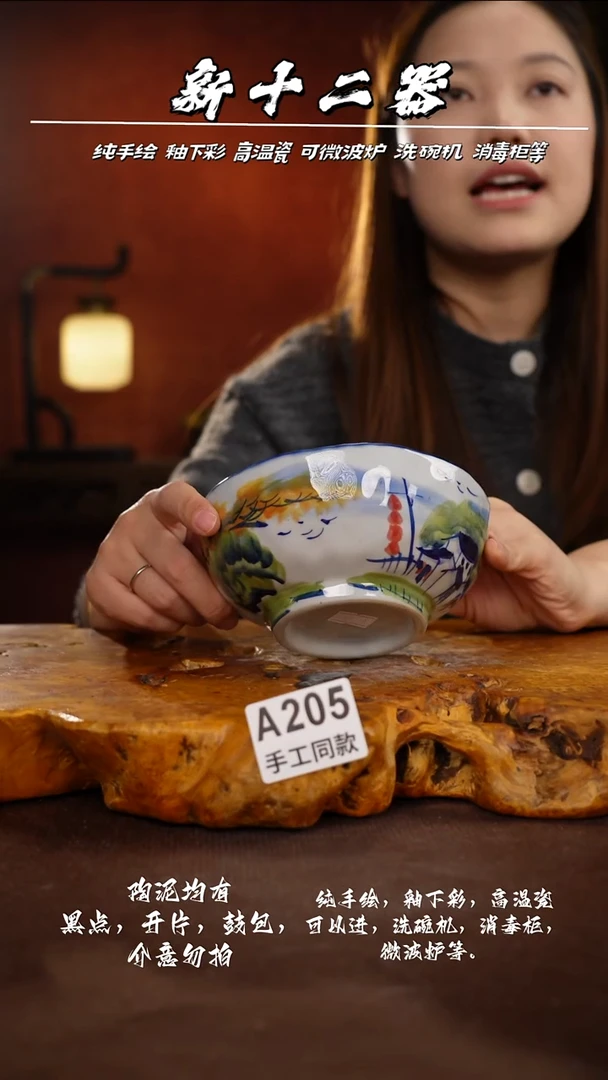A205新十二器瓷器