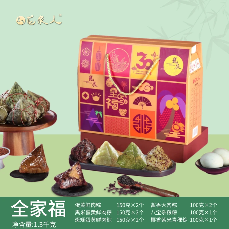 【全家福粽礼盒】海南鲜肉粽/斑斓/藜麦/紫米芝士粽子门店同款