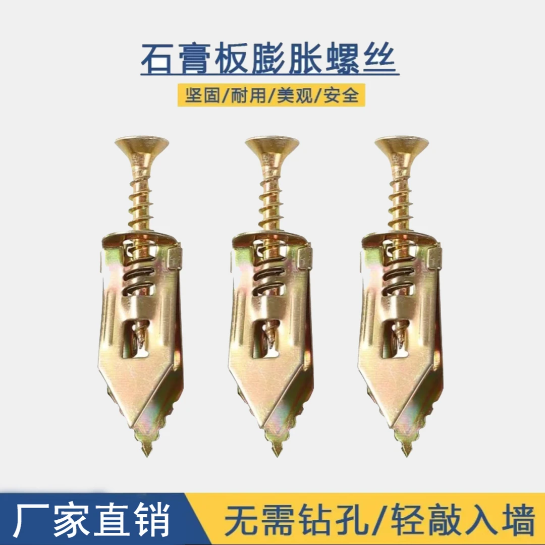 新型免打孔石膏板膨胀螺丝高锰钢彩锌石膏板专用膨胀钉铁飞机膨胀