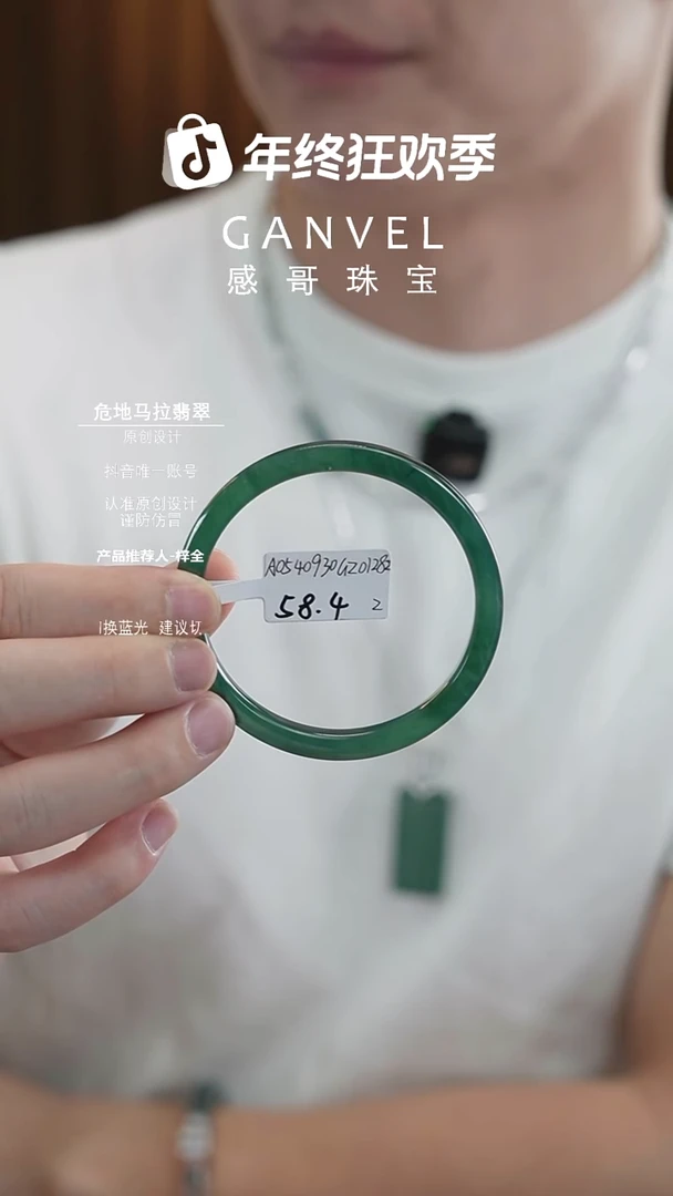未镶嵌手镯翡翠58.42