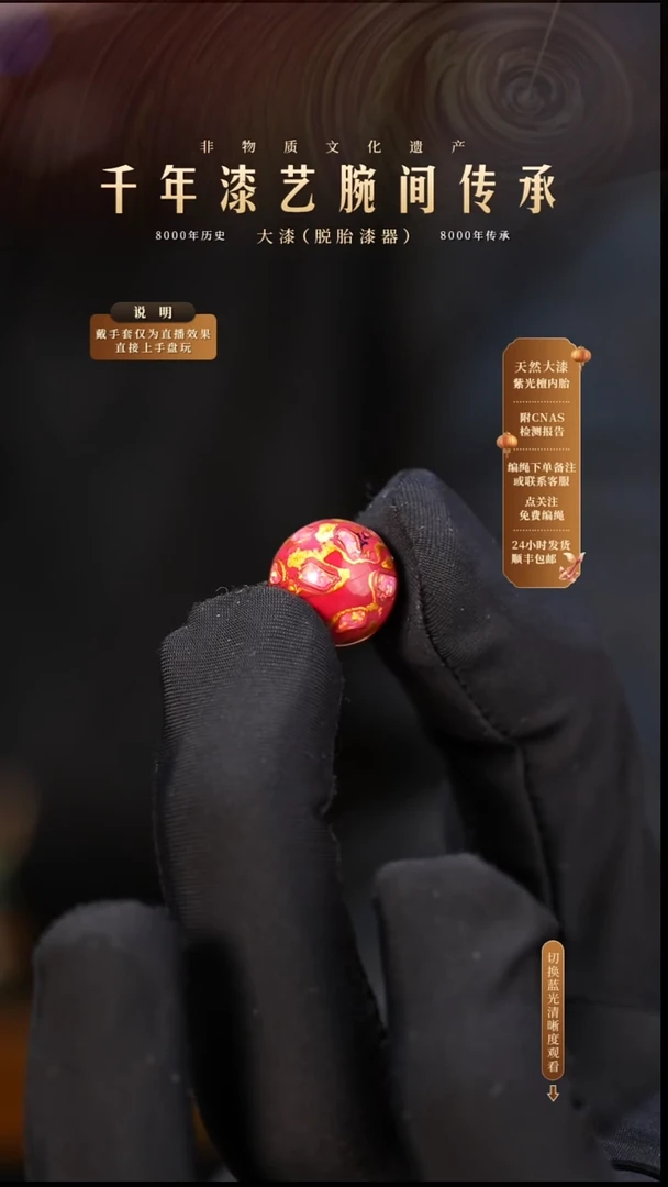 锦城大漆/单珠/1.2cm